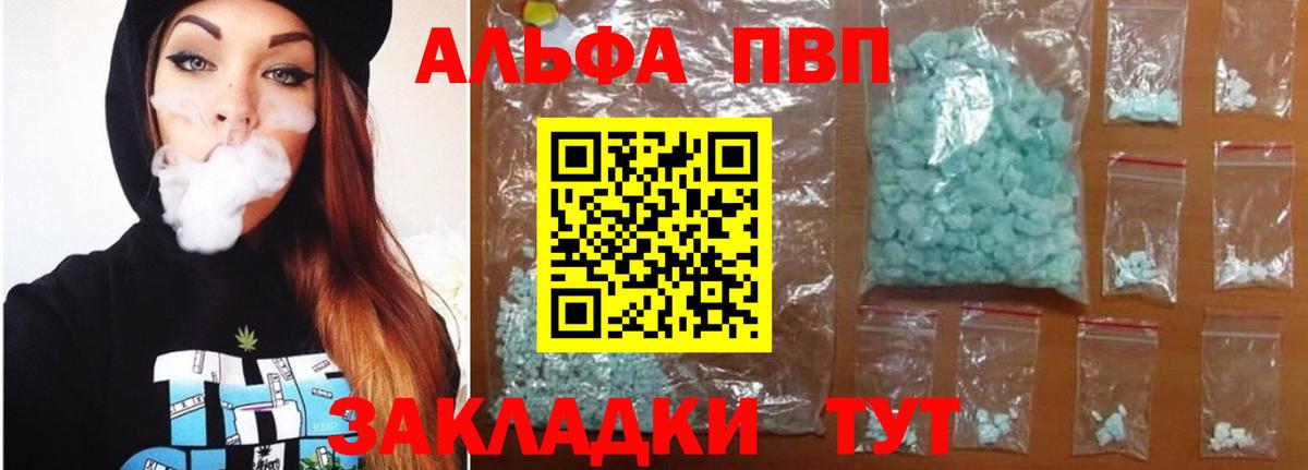 где продают   Alpha-PVP крисы CK  A PVP СК  Вход с VPN  Alfa_PVP кристаллы  Канск 