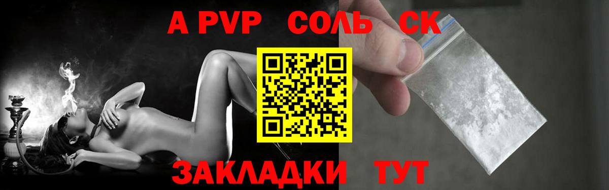 А ПВП Crystall Канск
