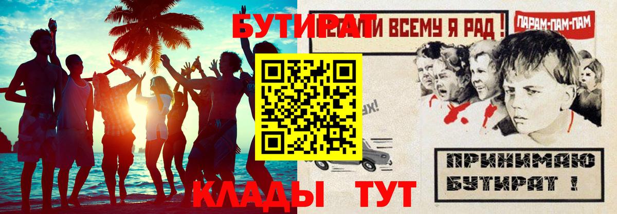 Бутират  БУТИРАТ оксибутират  Вход с VPN  Канск 