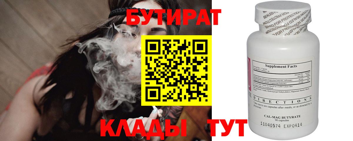 Бутират жидкий экстази Канск