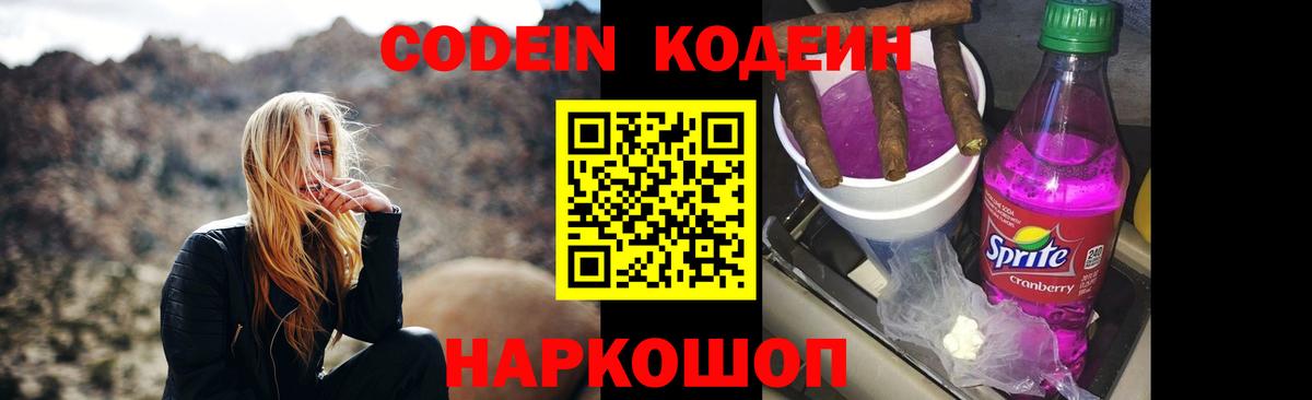 Codein напиток Lean (лин)  Вход с VPN  Канск  Кодеиновый сироп Lean Purple Drank 