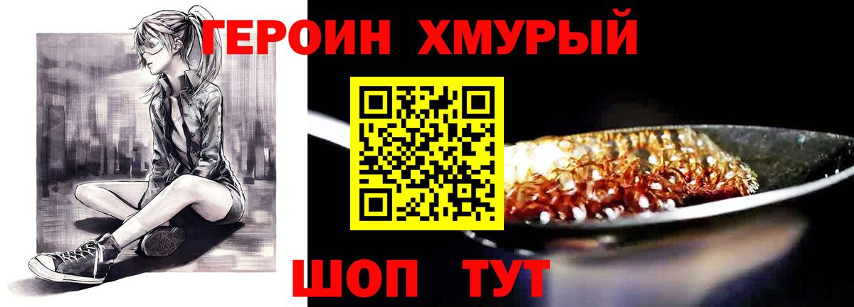 Канск  ГЕРОИН Heroin  Вход с VPN 