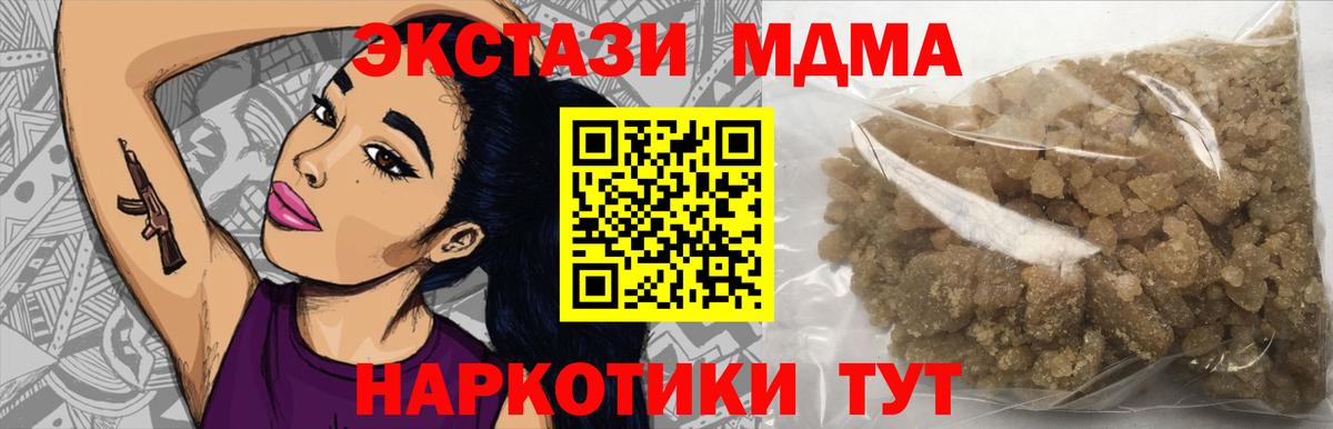 MDMA  MDMA молли  Вход с VPN  Канск  МДМА кристаллы 