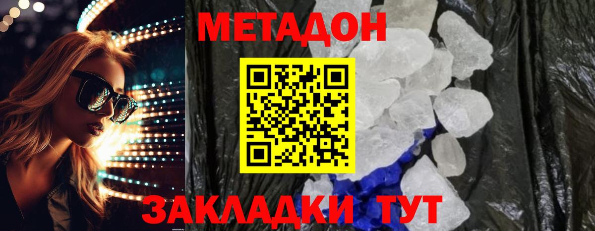 Метадон methadone  Вход с VPN  Метадон methadone  Канск 