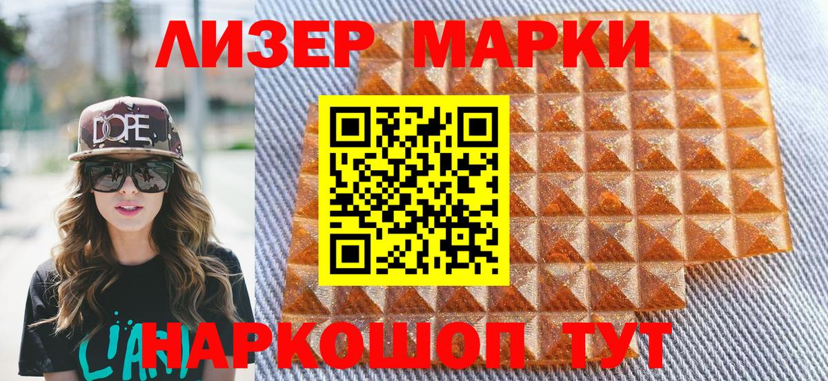 Марки 25I-NBOMe 1500мкг Канск